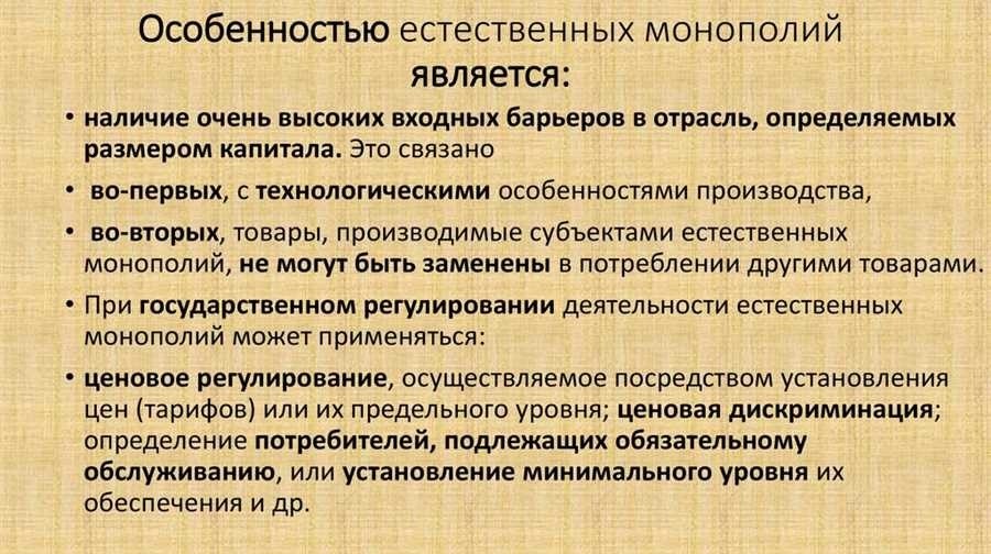 Монополия определенная отрасль экономики исключительное право продажа товаров и услуг