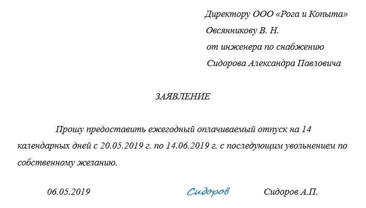 Отпуск с увольнением по желанию как сделать отпуск перед уходом с работы