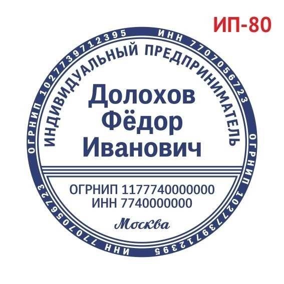 Печать для ип услуги печати для индивидуальных предпринимателей в москве