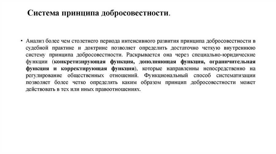 Принцип добросовестности в гражданском праве суть и применение