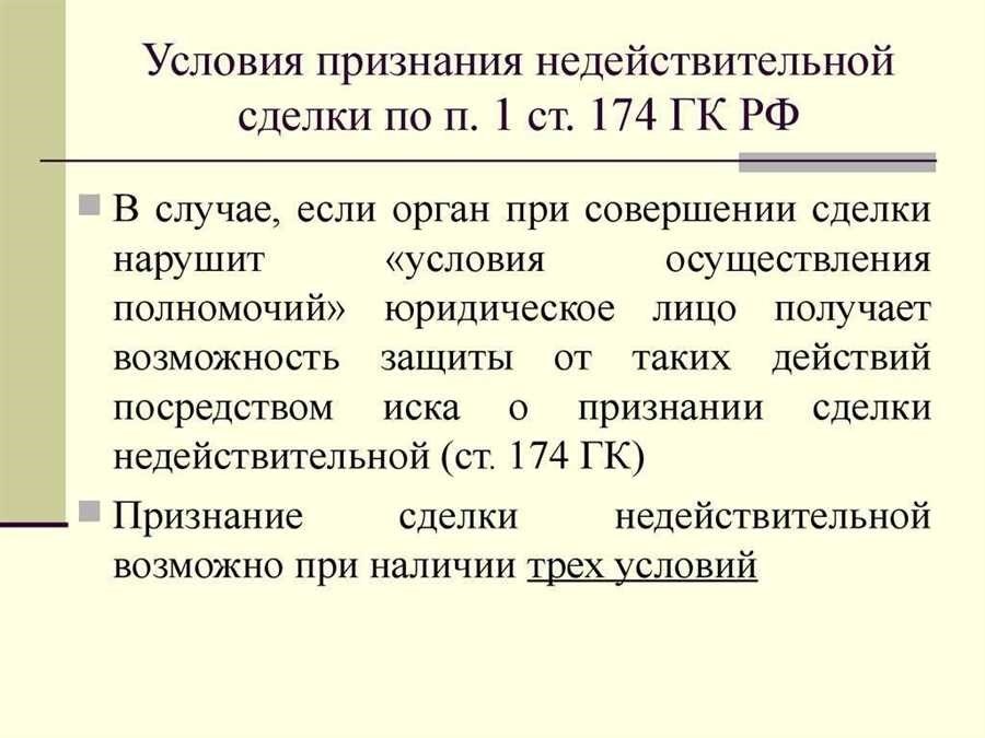 Признание сделки недействительной все что вам нужно знать