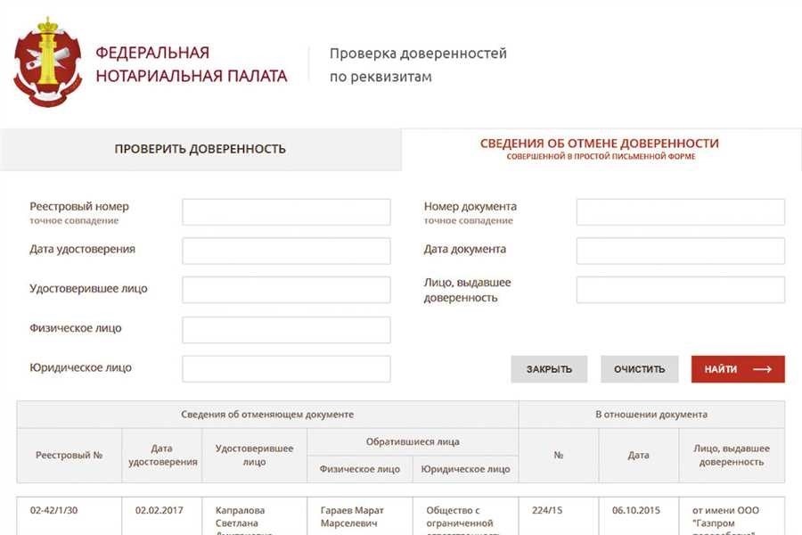 Реестр доверенностей нотариусов россии поиск проверка информация